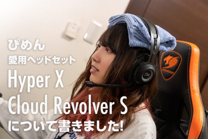 HyperX Cloud Revolver Sは最高のゲーミングヘッドセット - ピメント・モリ